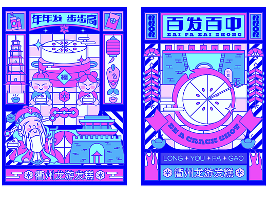 龙游发糕文创产品设计