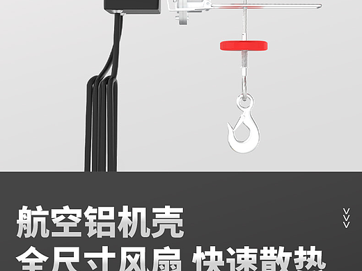 连体电葫芦详情页 五金产品