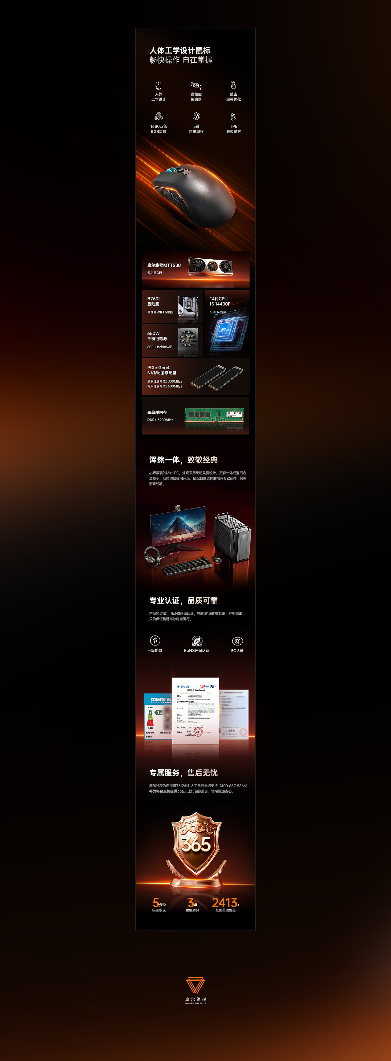 摩尔线程丨电商详情页丨发布会KV丨品牌页面设计(图ZMzgwOTA4MTcy) - 电商 - 站酷设计师初心_Design原创素材 - 站酷ZCOOL
