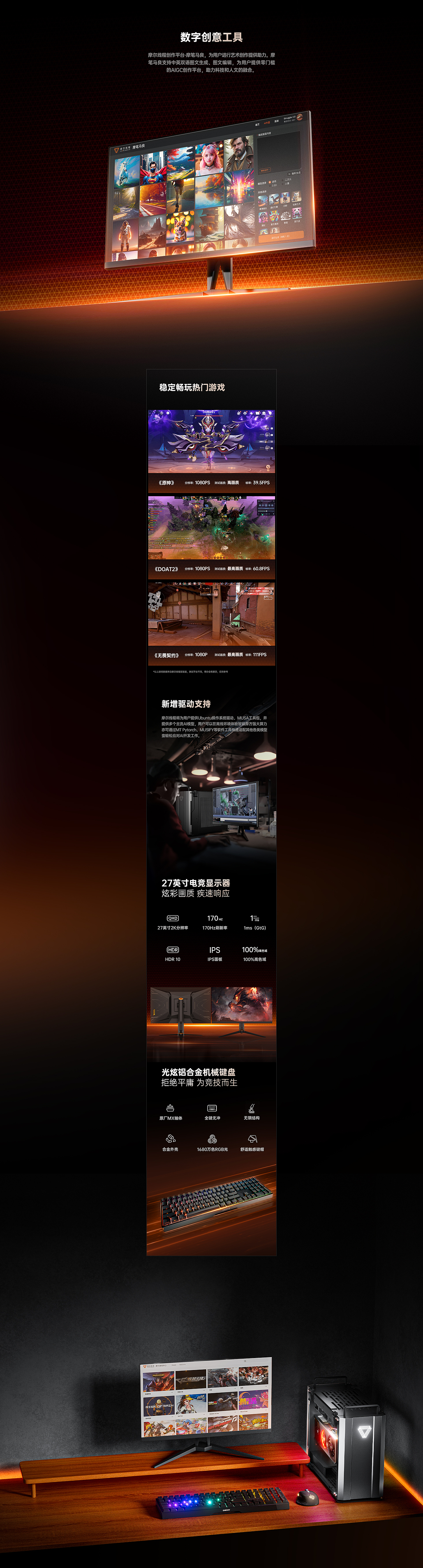 摩尔线程丨电商详情页丨发布会KV丨品牌页面设计(图ZMzgwOTA4MTY4) - 电商 - 站酷设计师初心_Design原创素材 - 站酷ZCOOL