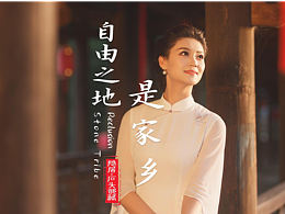 自由之地是家乡