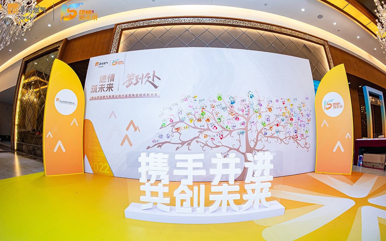 设计时满眼都是火,燃情筑未来十五周年