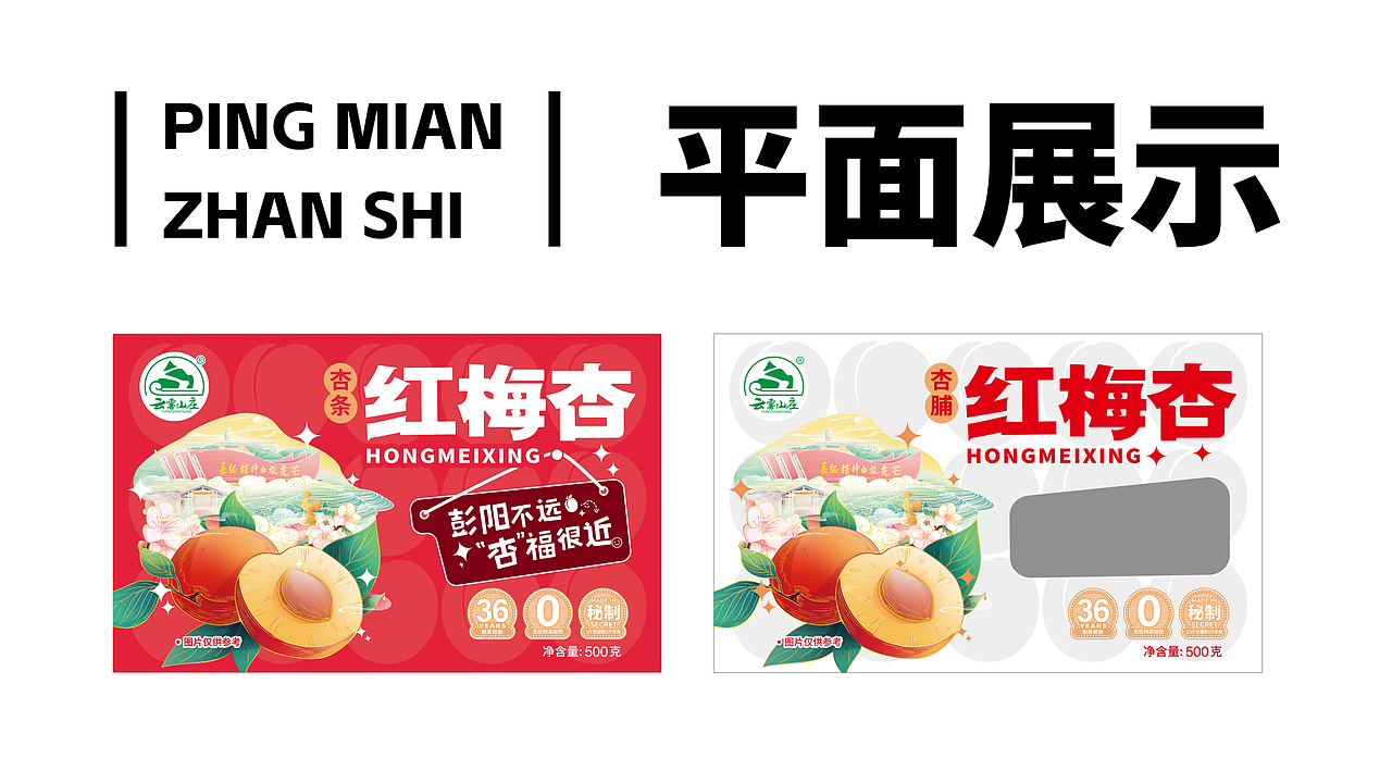 箱盒汇 | “杏”福很近,红梅杏包装盒设计