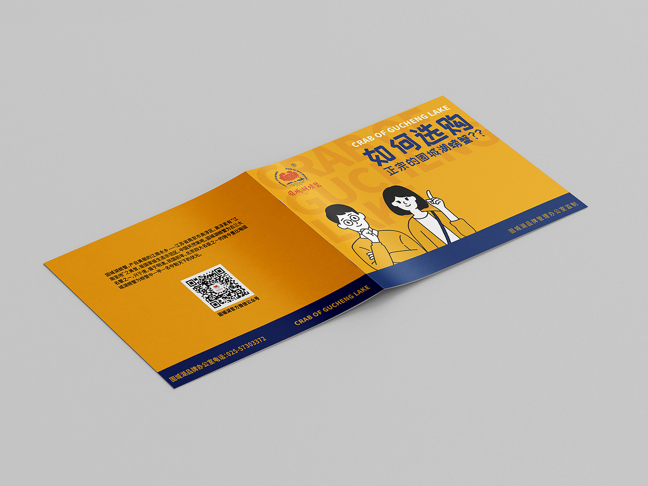 三欧创意 X 固城湖大闸蟹品牌包装设计