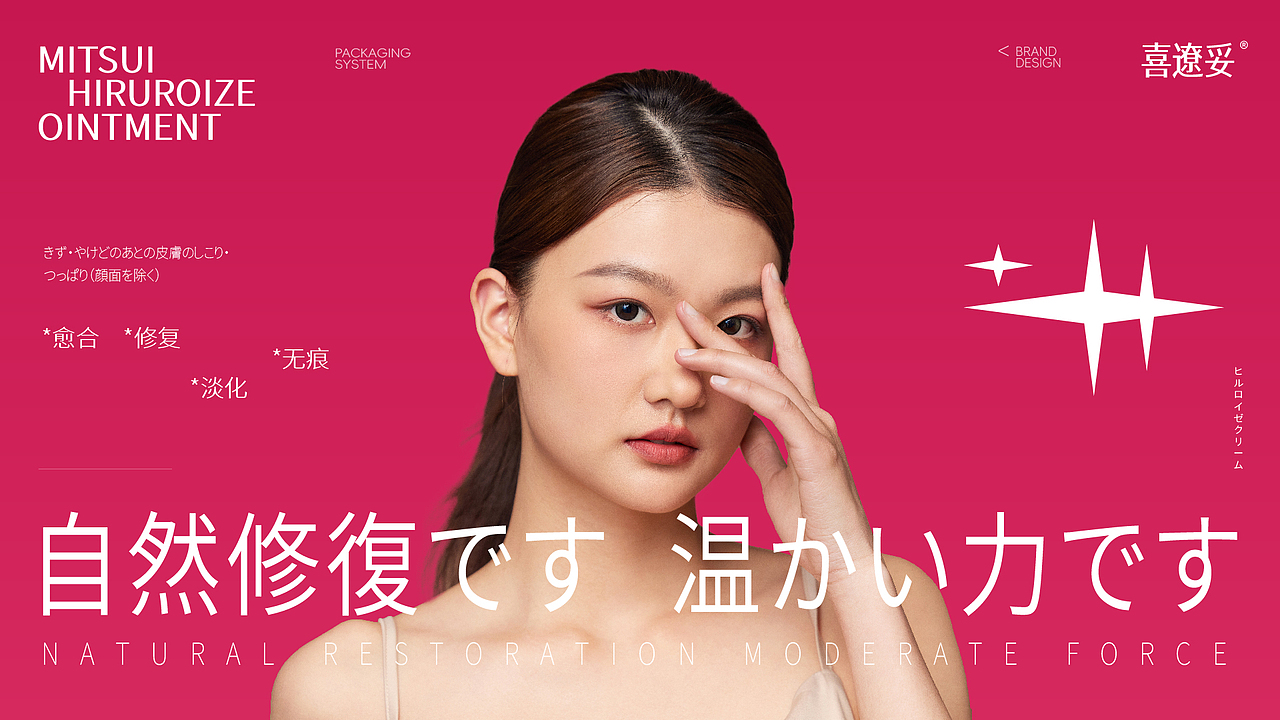 喜遼妥 HIRUROIZE 皮肤修复 | 品牌包装全案（图ZMzgwOTE2MDE2） - 包装 - 站酷设计师鱼sir原创素材 - 站酷ZCOOL