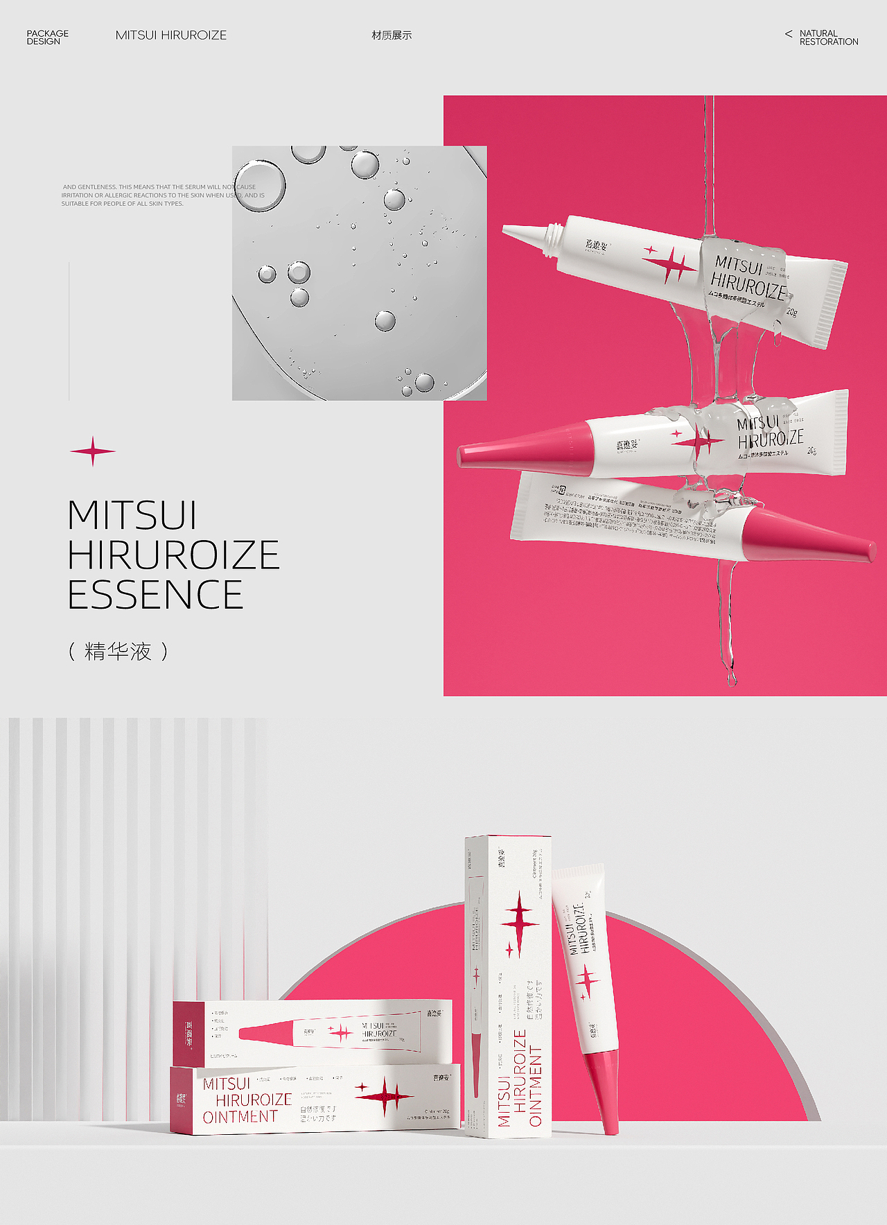 喜遼妥 HIRUROIZE 皮肤修复 | 品牌包装全案（图ZMzgwOTE2MDcy） - 包装 - 站酷设计师鱼sir原创素材 - 站酷ZCOOL