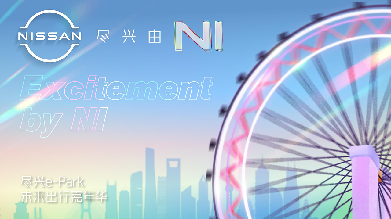 2024日产（中国）城市嘉年华巡演活动设计方案（图ZMzgwOTE2MjAw） - 建筑/空间 - 站酷设计师STONE_东雨原创素材 - 站酷ZCOOL