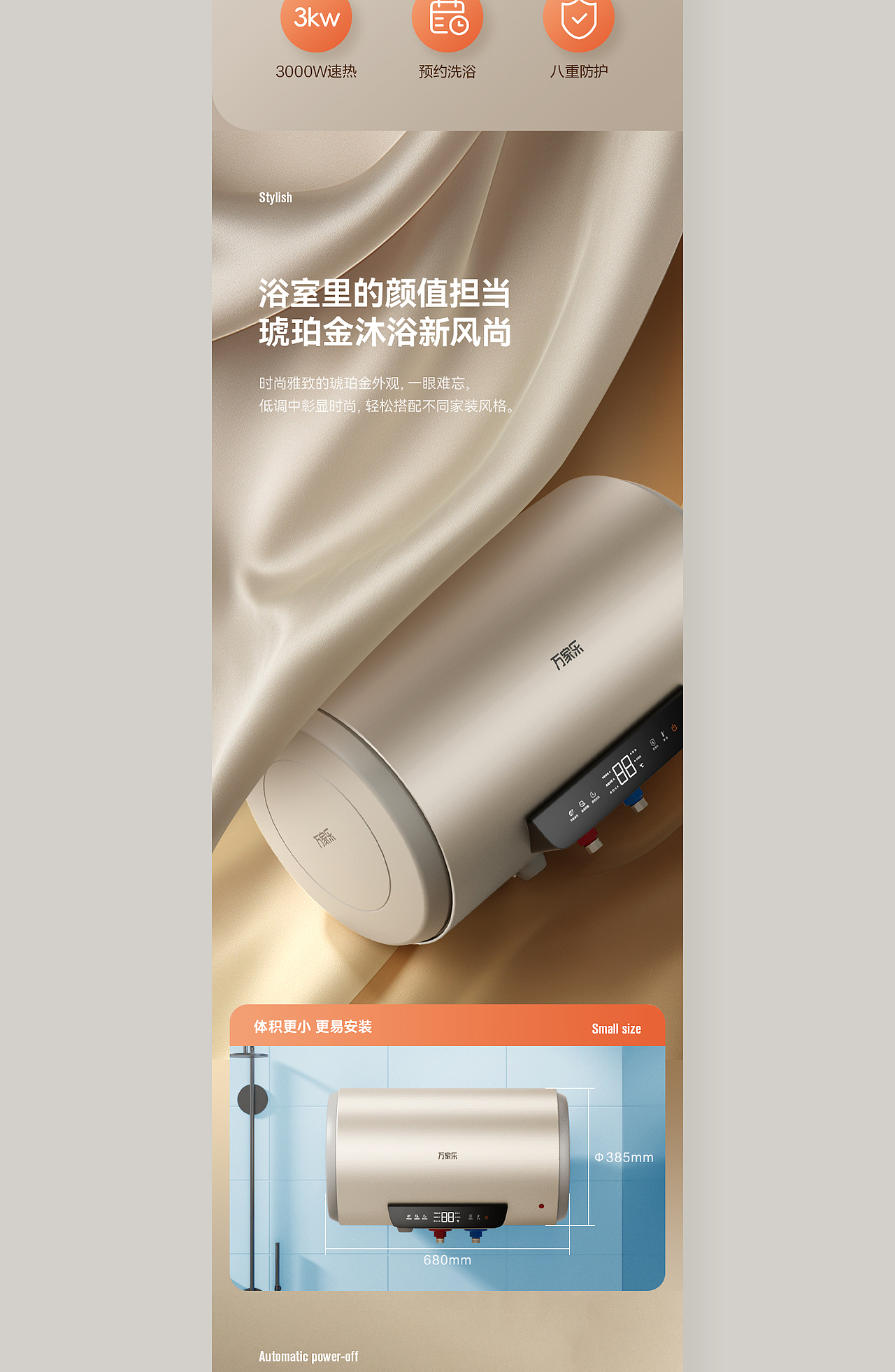 万家乐热水器 详情页（图ZMzgwOTE3NTI4） - 电商 - 站酷设计师YeaKen原创素材 - 站酷ZCOOL