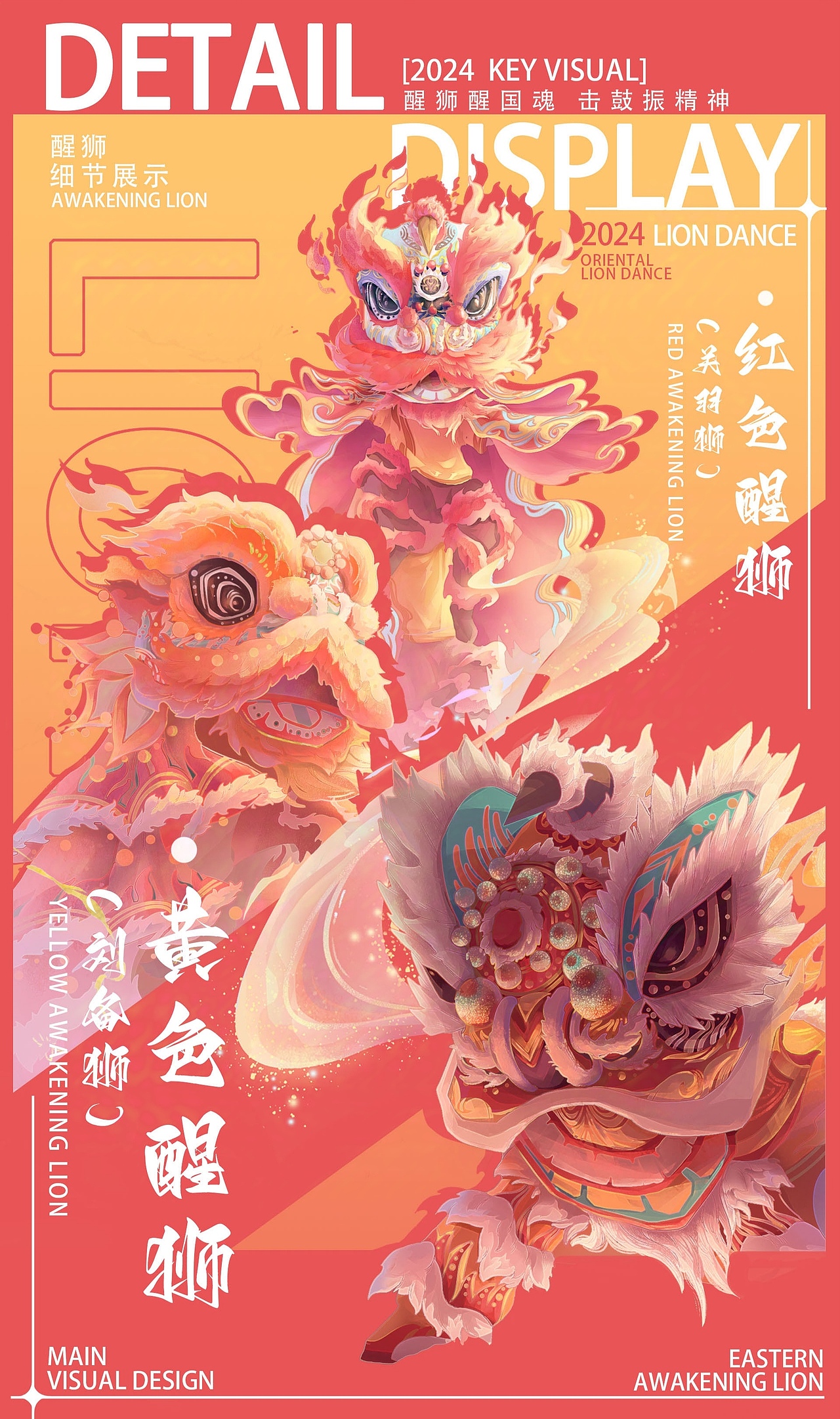 原创插画 醒狮东方