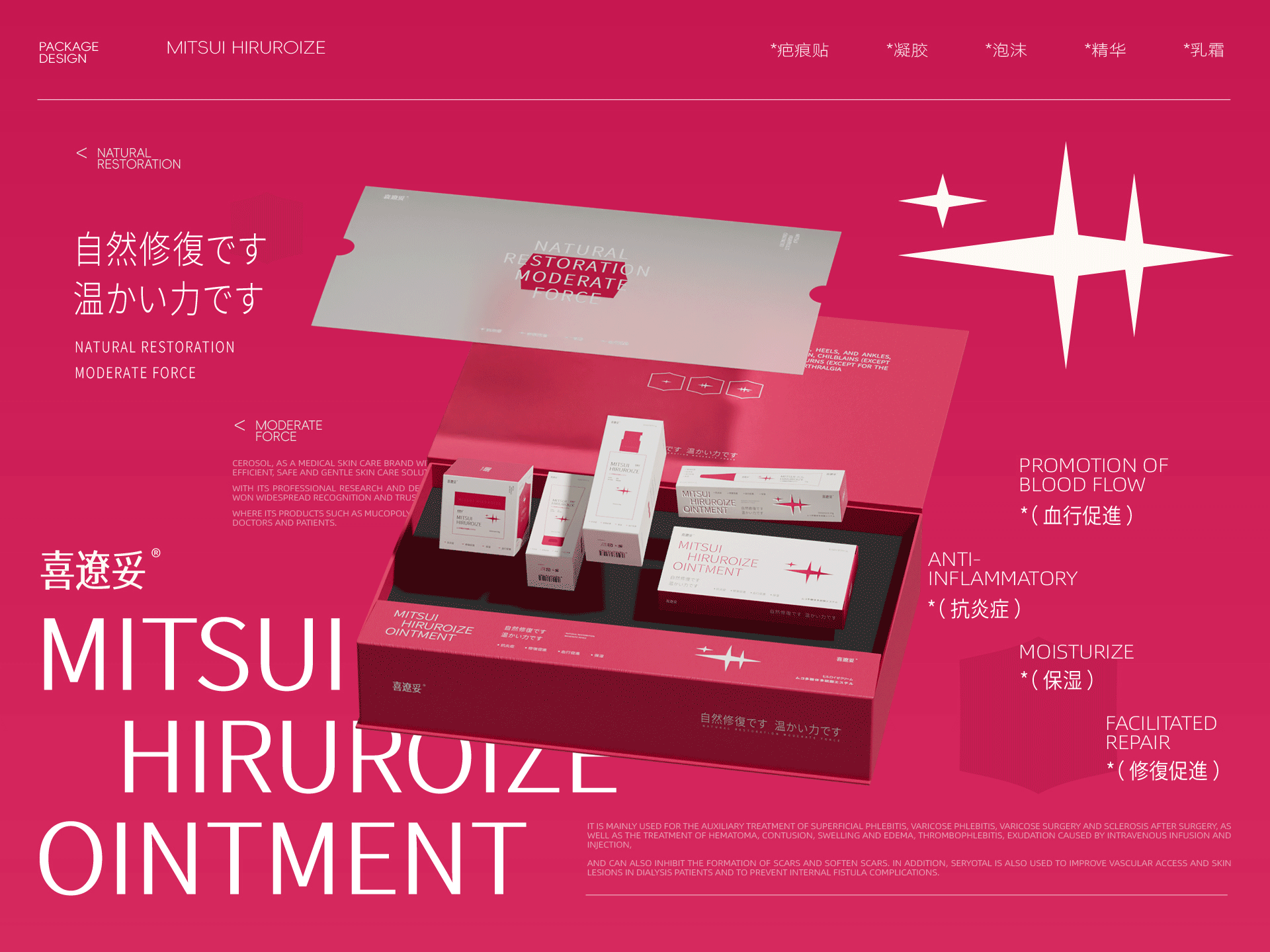 喜遼妥 HIRUROIZE 皮肤修复 | 品牌包装全案（图ZMzgwOTE5MDI4） - 包装 - 站酷设计师鱼sir原创素材 - 站酷ZCOOL