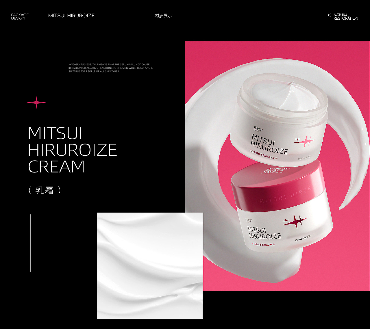 喜遼妥 HIRUROIZE 皮肤修复 | 品牌包装全案（图ZMzgwOTE5OTc2） - 包装 - 站酷设计师鱼sir原创素材 - 站酷ZCOOL