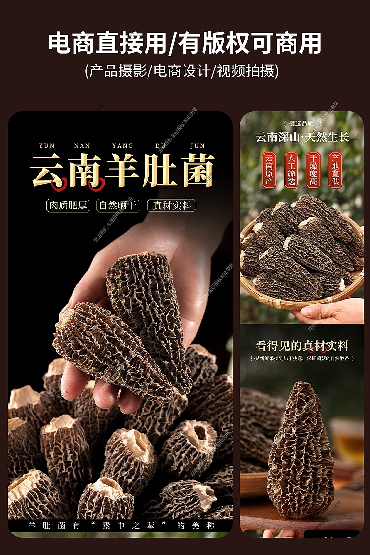 电商设计|羊肚菌|羊肚菌详情设计羊肚菌图片