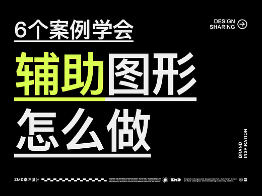 6个大厂VI设计案例，学会辅助图形怎么做。