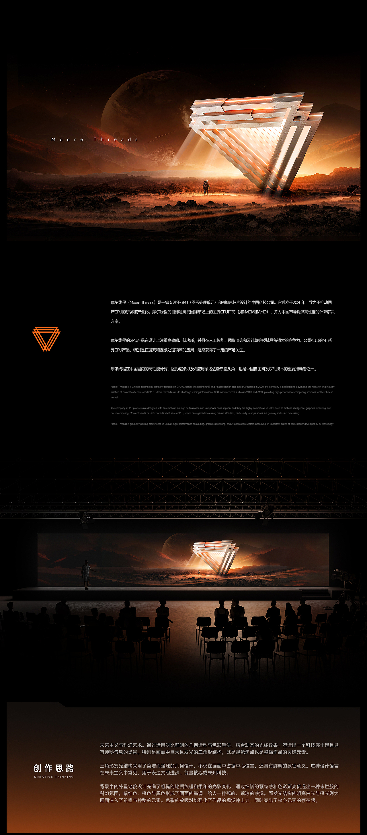 摩尔线程丨电商详情页丨发布会KV丨品牌页面设计(图ZMzgwOTI2MzAw) - 电商 - 站酷设计师初心_Design原创素材 - 站酷ZCOOL