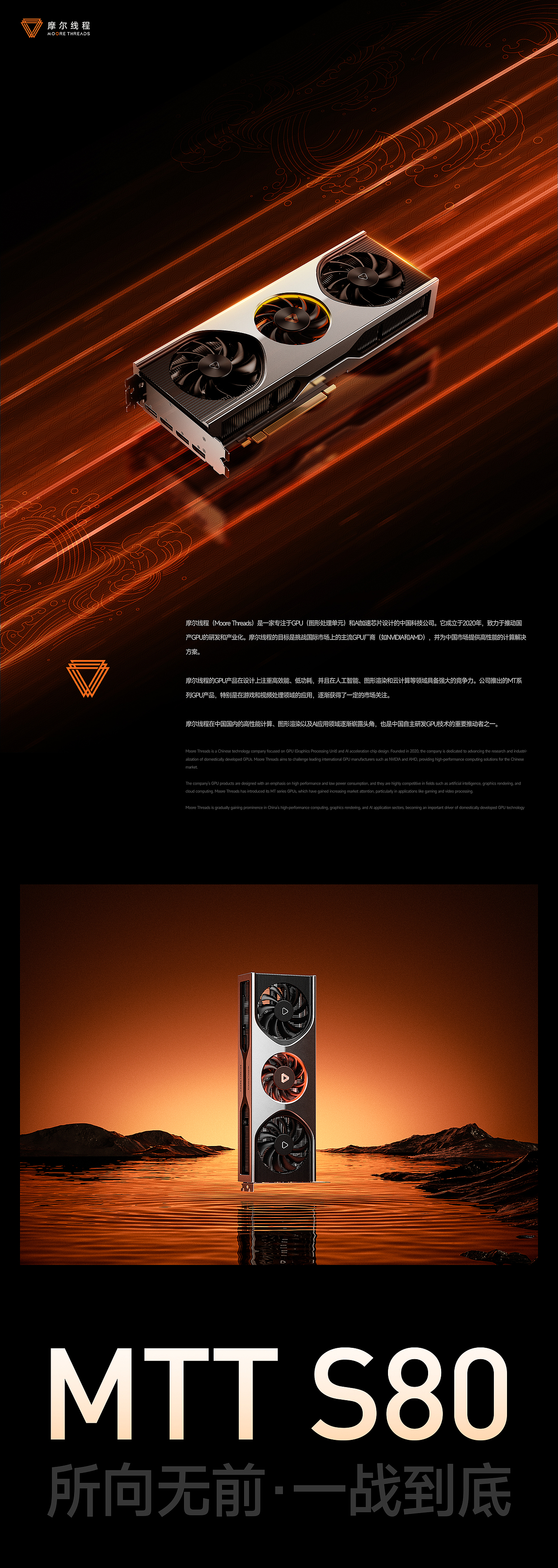 摩尔线程丨电商详情页丨发布会KV丨品牌页面设计(图ZMzgwOTI2MzUy) - 电商 - 站酷设计师初心_Design原创素材 - 站酷ZCOOL