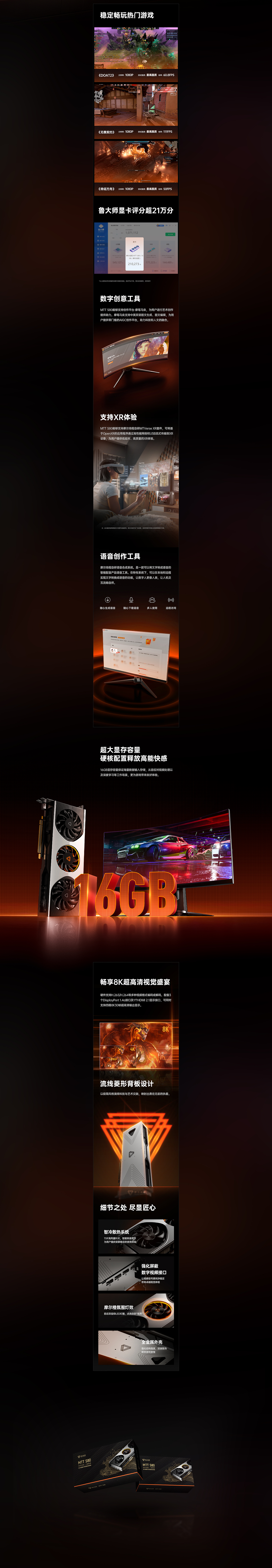 摩尔线程丨电商详情页丨发布会KV丨品牌页面设计(图ZMzgwOTI2MzY4) - 电商 - 站酷设计师初心_Design原创素材 - 站酷ZCOOL
