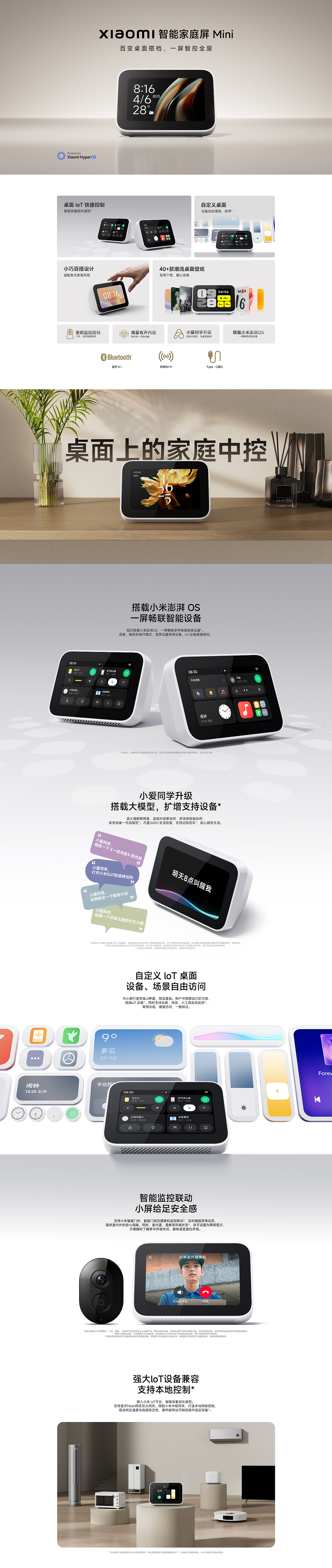 小米智能家庭屏Mini 产品视觉