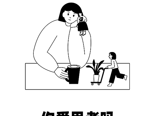 你爱思考吗