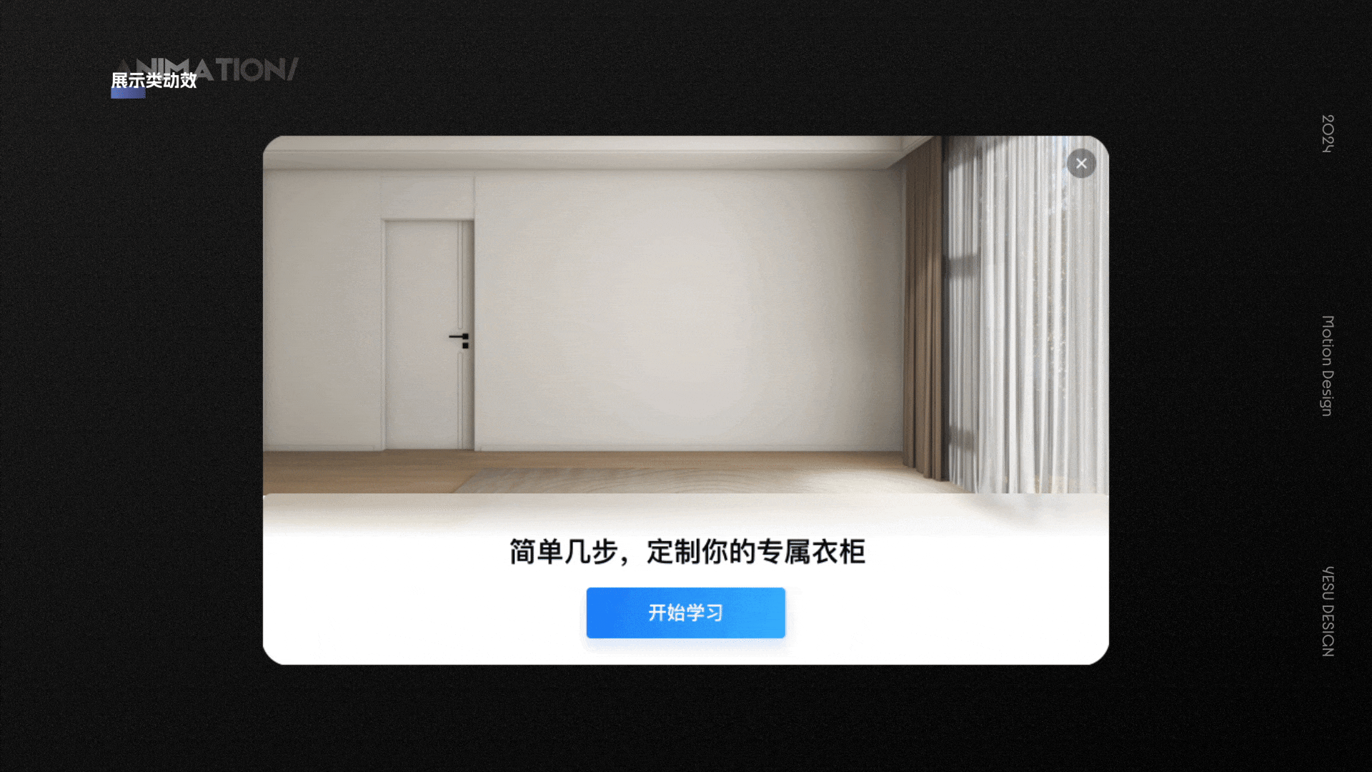 动效设计部分作品-2024-YESU DESIGN(图ZMzgwOTI4NTU2) - 动效设计 - 站酷设计师Mr_yesu原创素材 - 站酷ZCOOL