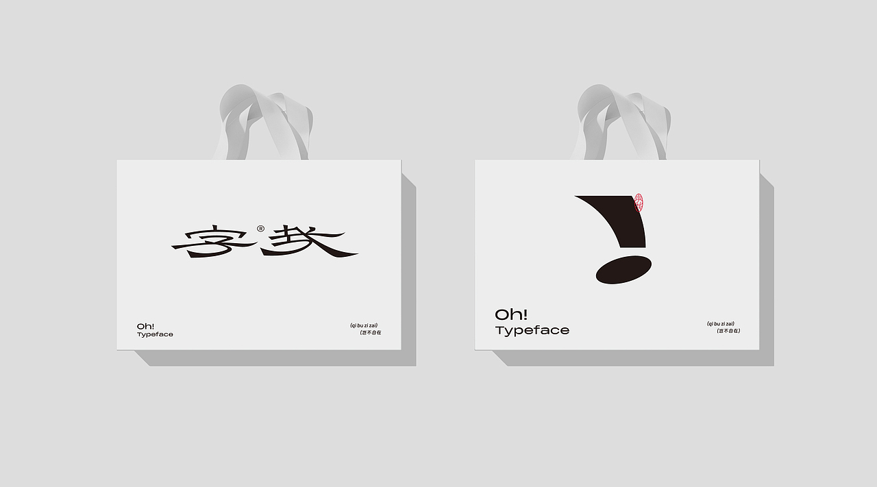 原创设计师品牌-字哉Oh! Typeface（图ZMzgwOTI4ODU2） - 品牌 - 站酷设计师帅帅许原创素材 - 站酷ZCOOL