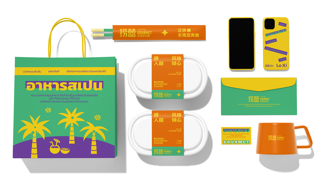 捞囍·东南亚料理-品牌设计