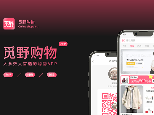 觅野-电商APP界面设计