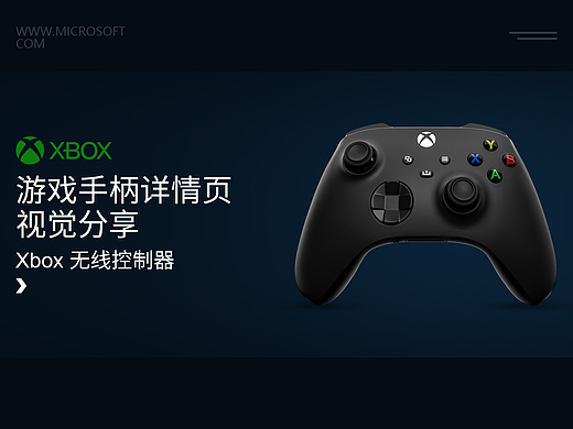 Xbox 手柄详情视觉分享