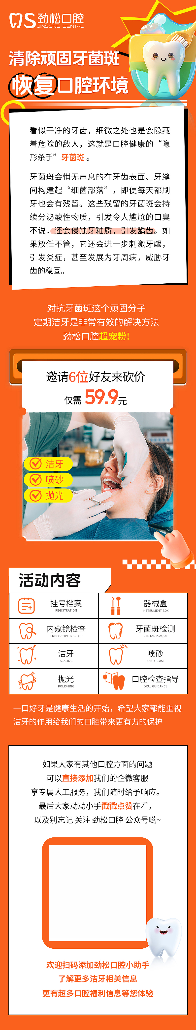 清除顽固牙菌斑--恢复口腔环境