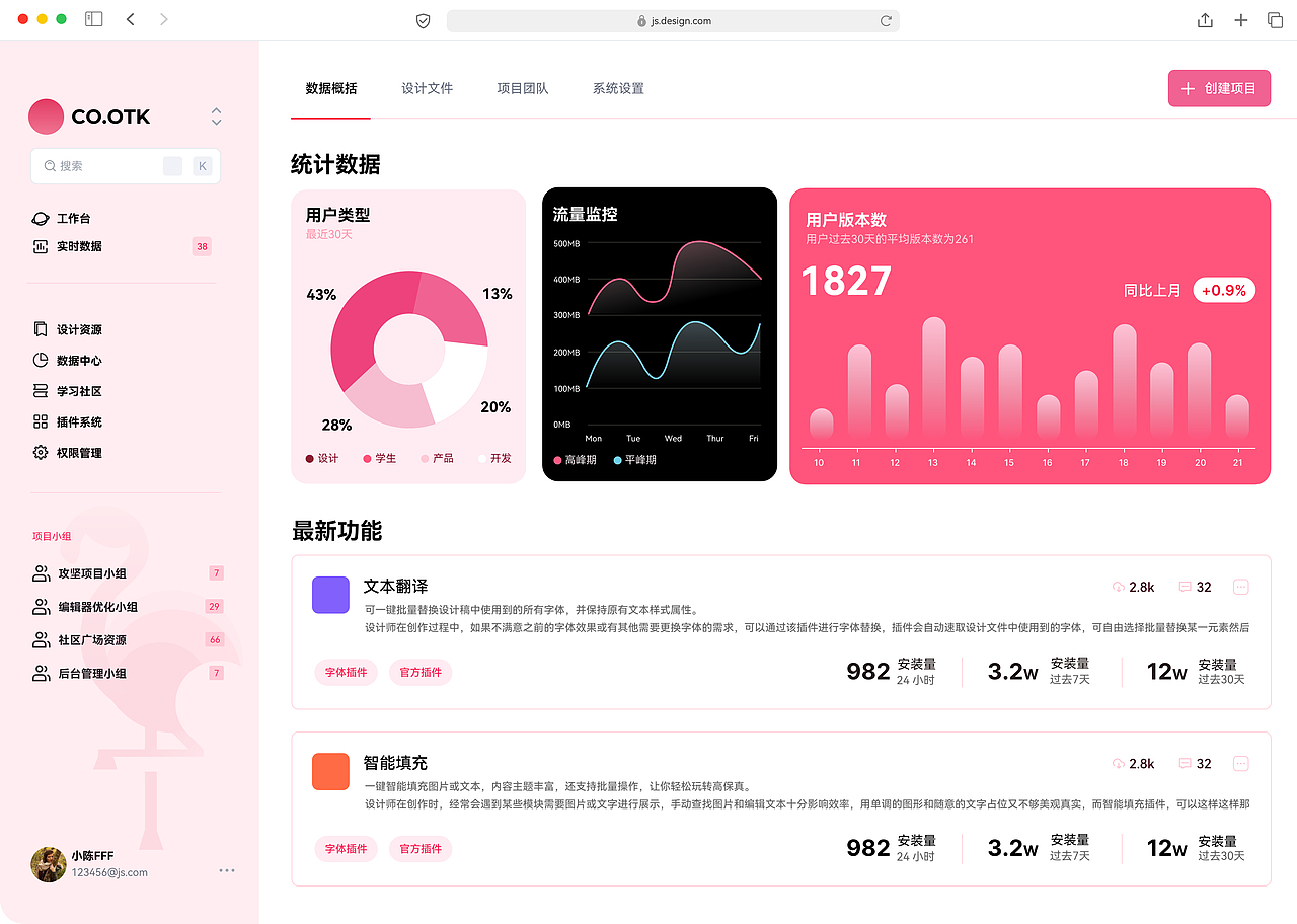 Saas 系统后台界面设计
