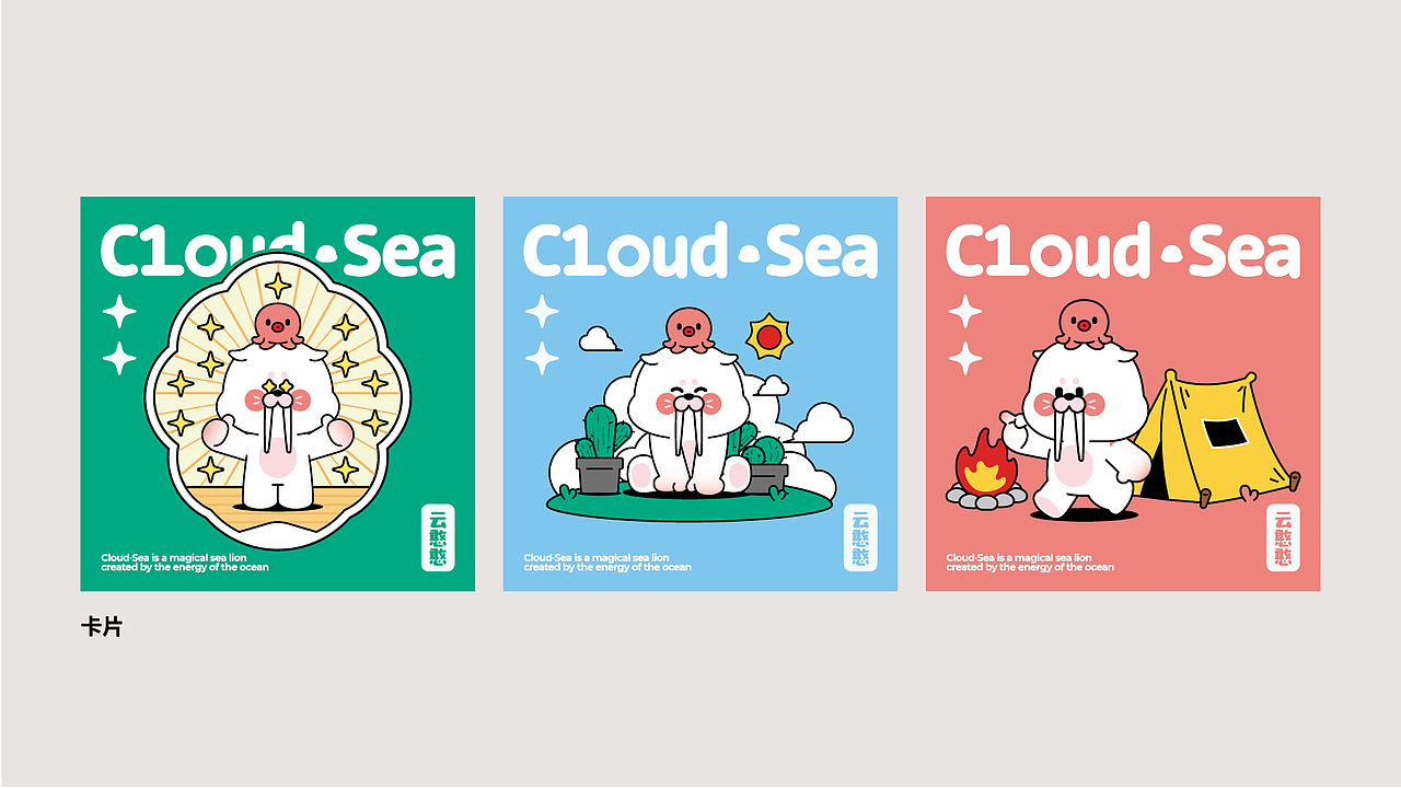 C1oud·Sea（图ZMzgwOTM4NDky） - IP形象 - 站酷设计师啊改原创素材 - 站酷ZCOOL