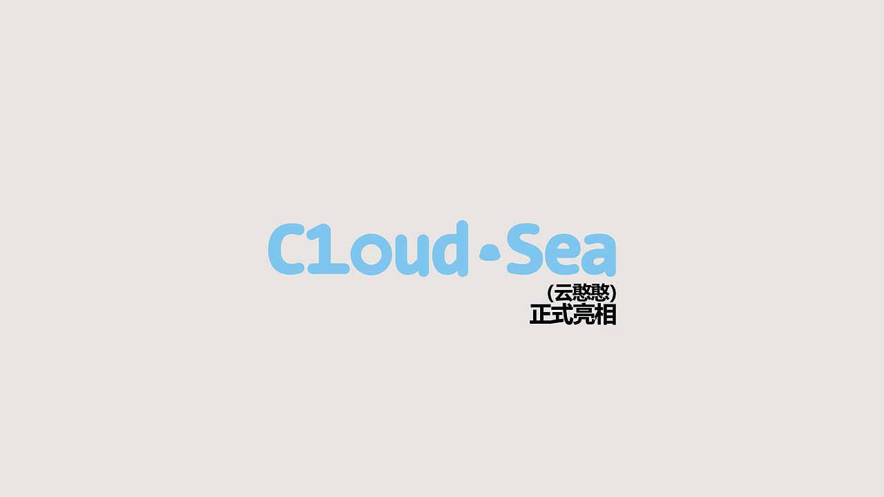 C1oud·Sea（图ZMzgwOTM4NDI4） - IP形象 - 站酷设计师啊改原创素材 - 站酷ZCOOL