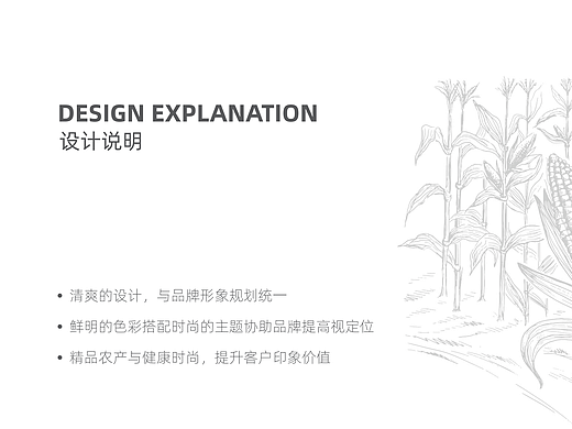 鲜食玉米包装设计