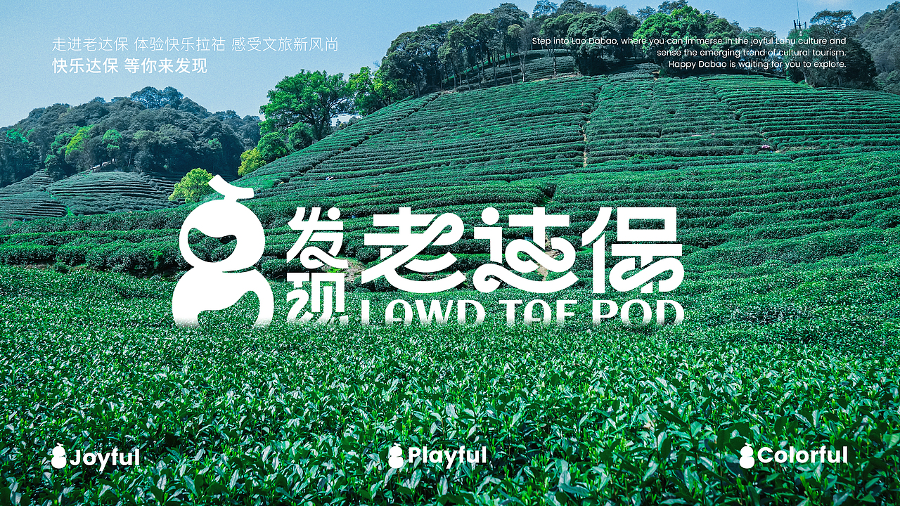 「发现老达保」文旅文创品牌视觉设计（图ZMzgwOTQ1ODY4） - 品牌 - 站酷设计师ZoeyZhao品牌设计原创素材 - 站酷ZCOOL