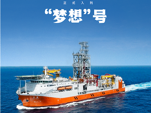 六张图，带你了解“梦想”号
