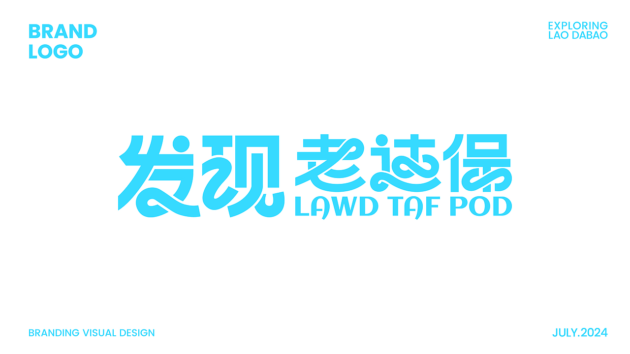 「发现老达保」文旅文创品牌视觉设计（图ZMzgwOTQ1OTcy） - 品牌 - 站酷设计师ZoeyZhao品牌设计原创素材 - 站酷ZCOOL