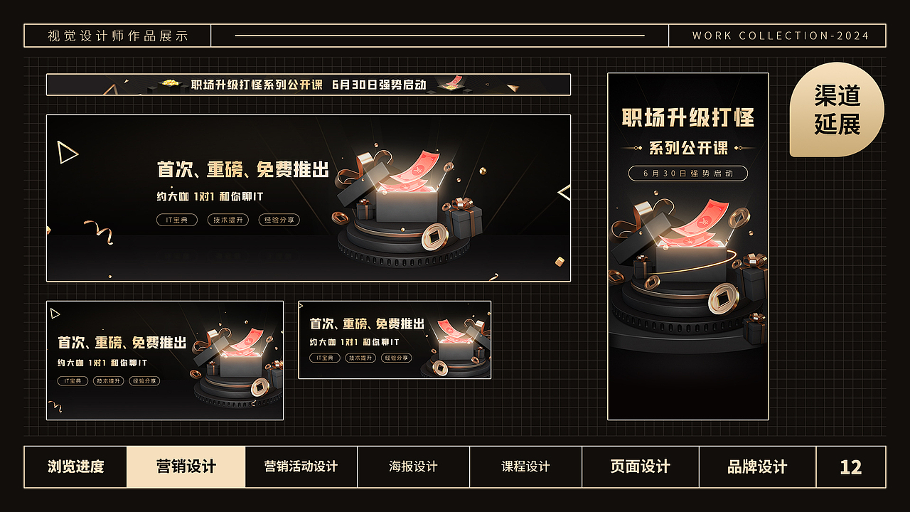 2024-视觉运营作品集