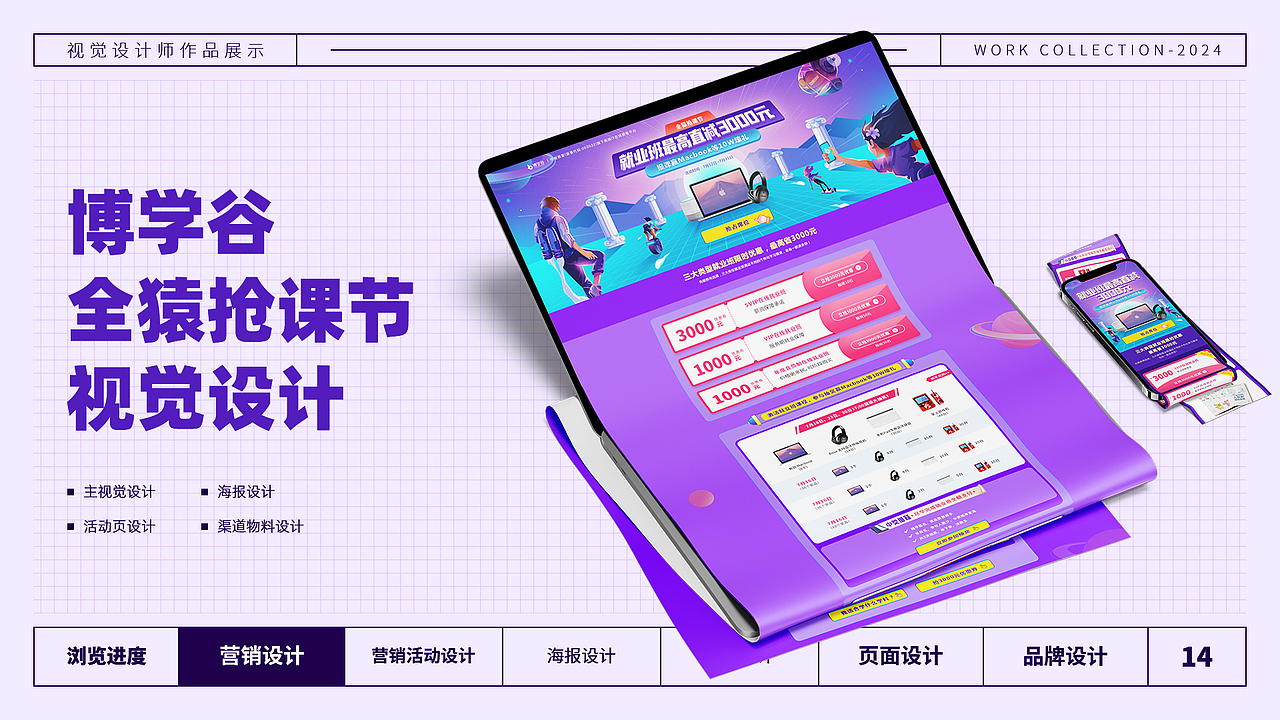 2024-视觉运营作品集