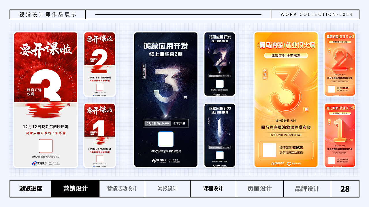 2024-视觉运营作品集