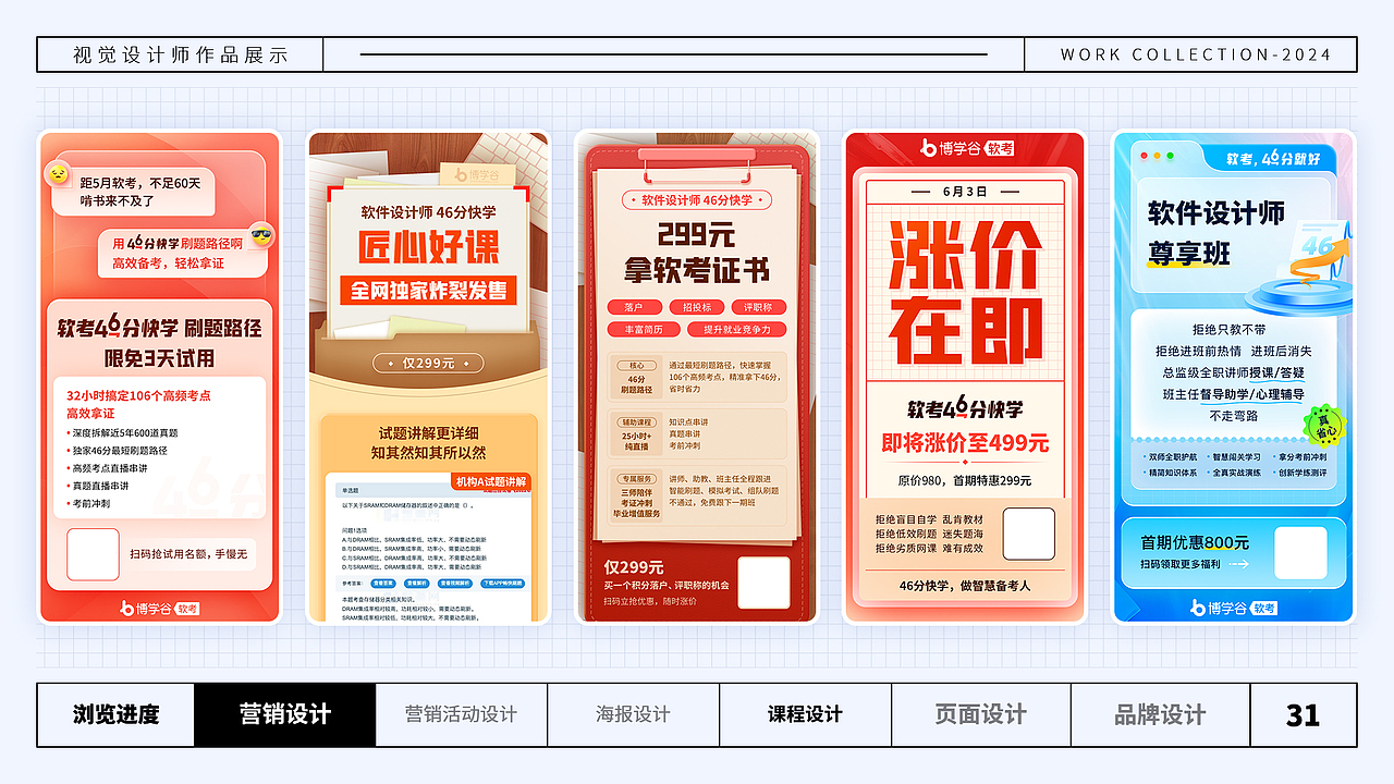 2024-视觉运营作品集