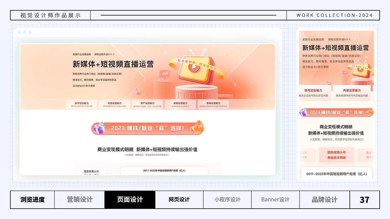 2024-视觉运营作品集