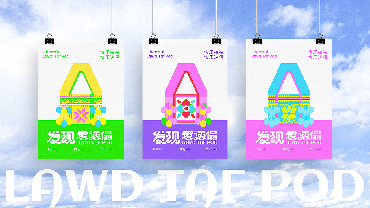 「发现老达保」文旅文创品牌视觉设计（图ZMzgwOTQ3Njg0） - 品牌 - 站酷设计师ZoeyZhao品牌设计原创素材 - 站酷ZCOOL