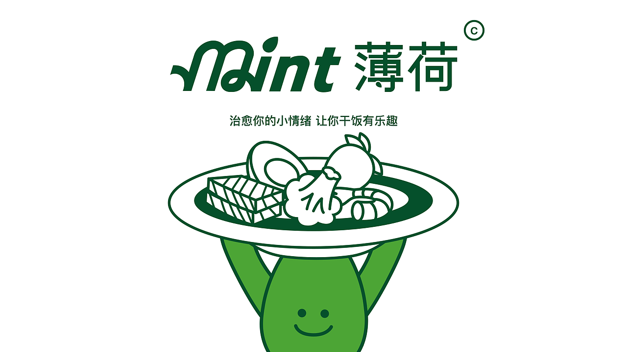 Mint薄荷轻食品牌设计