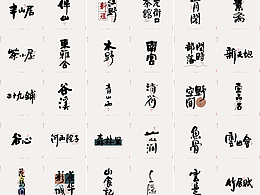 字体