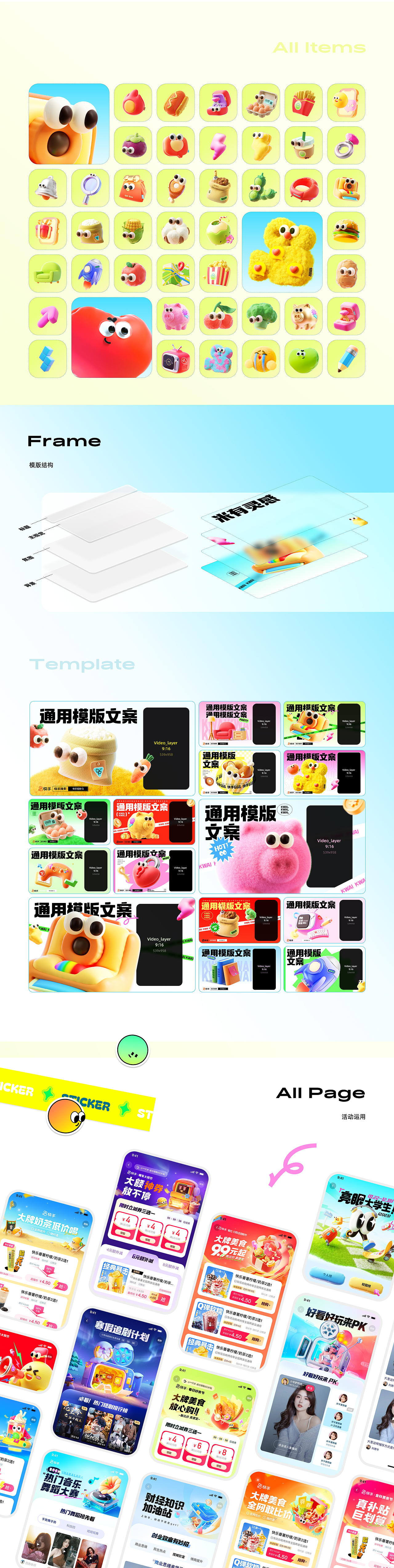 2024 快手 资产能量站SHOWREEL