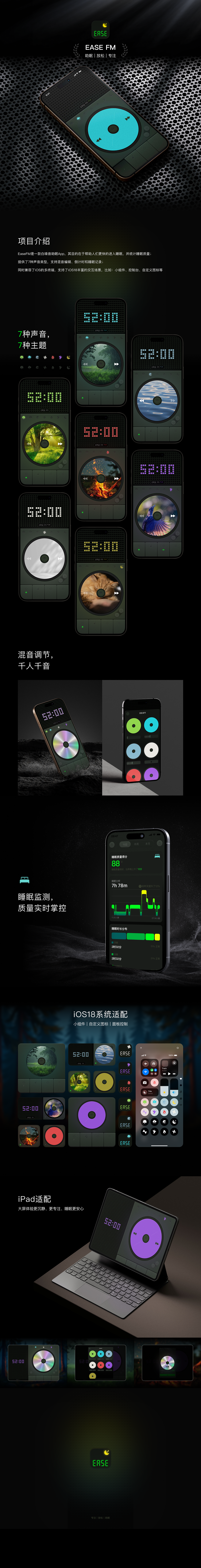 Ease FM白噪音助眠工具（图ZMzgwOTUzNDky） - APP界面 - 站酷设计师YuZJDesign原创素材 - 站酷ZCOOL