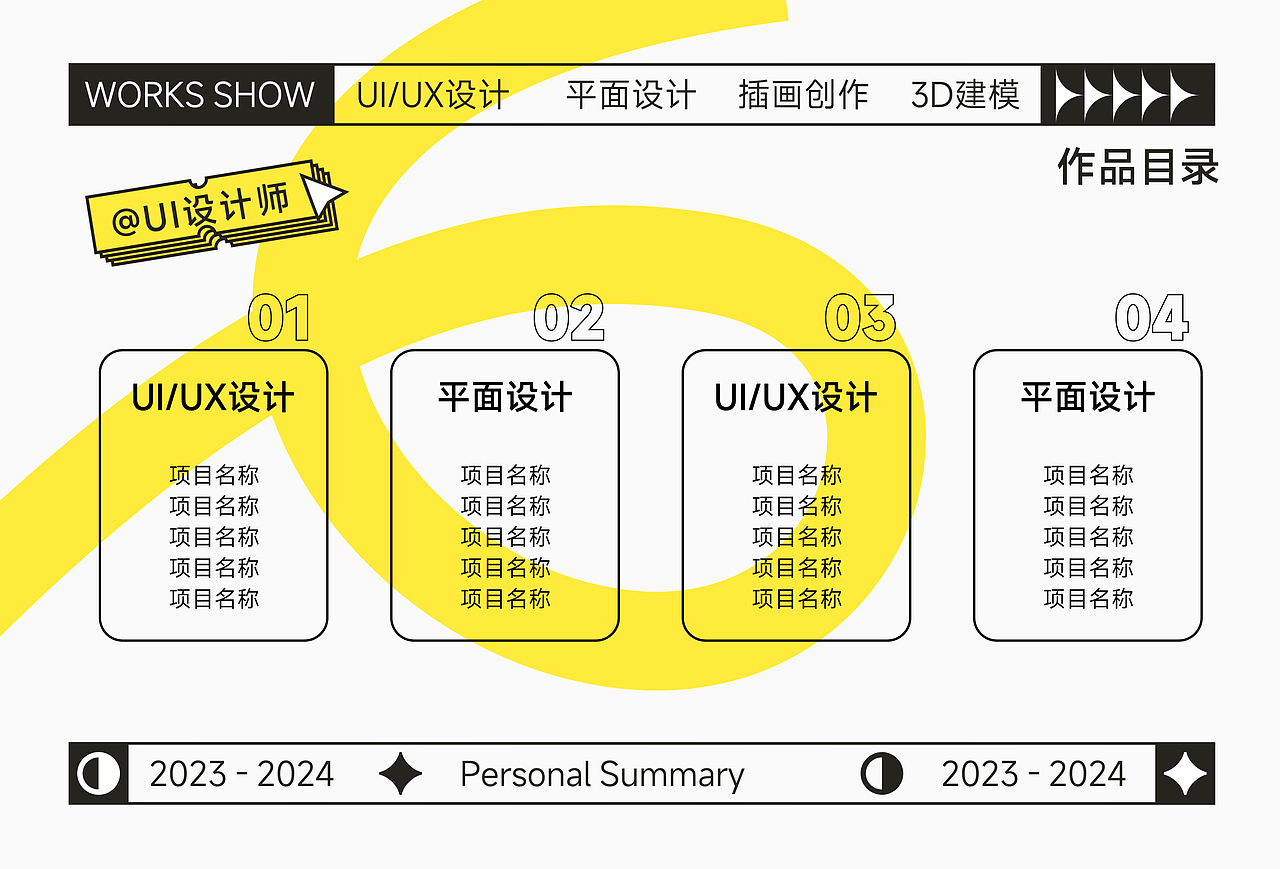 作品集版式参考