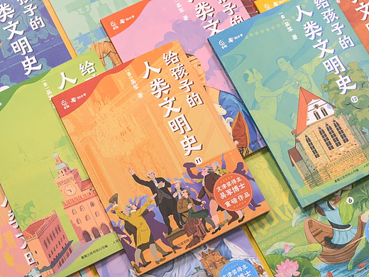 儿童插画｜《给孩子的人类文明史》科普绘本