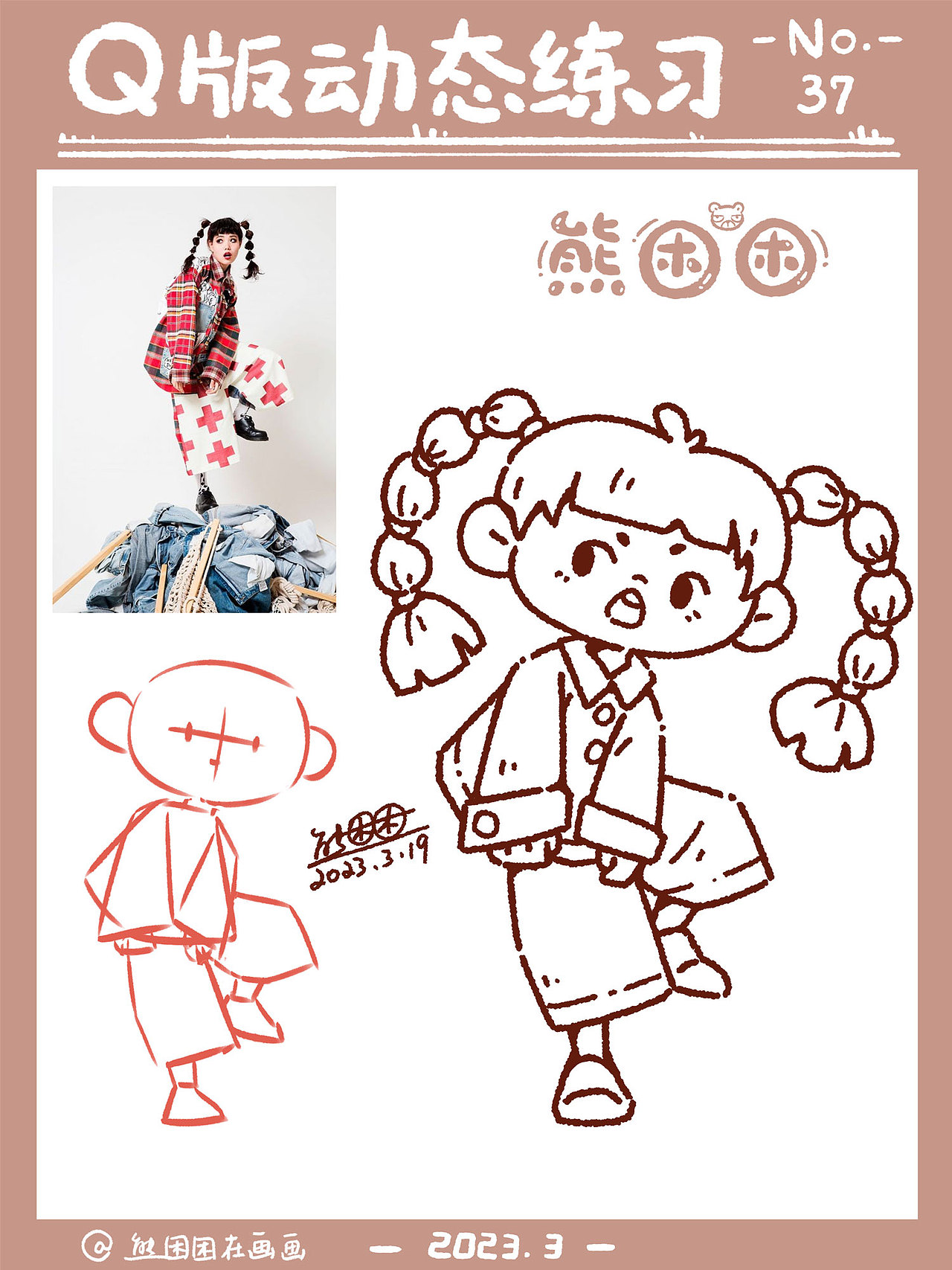 Q版人物动态小合集-简洁线条风（图ZMzgwOTU5OTAw） - 创作习作 - 站酷设计师熊困困在画画原创素材 - 站酷ZCOOL