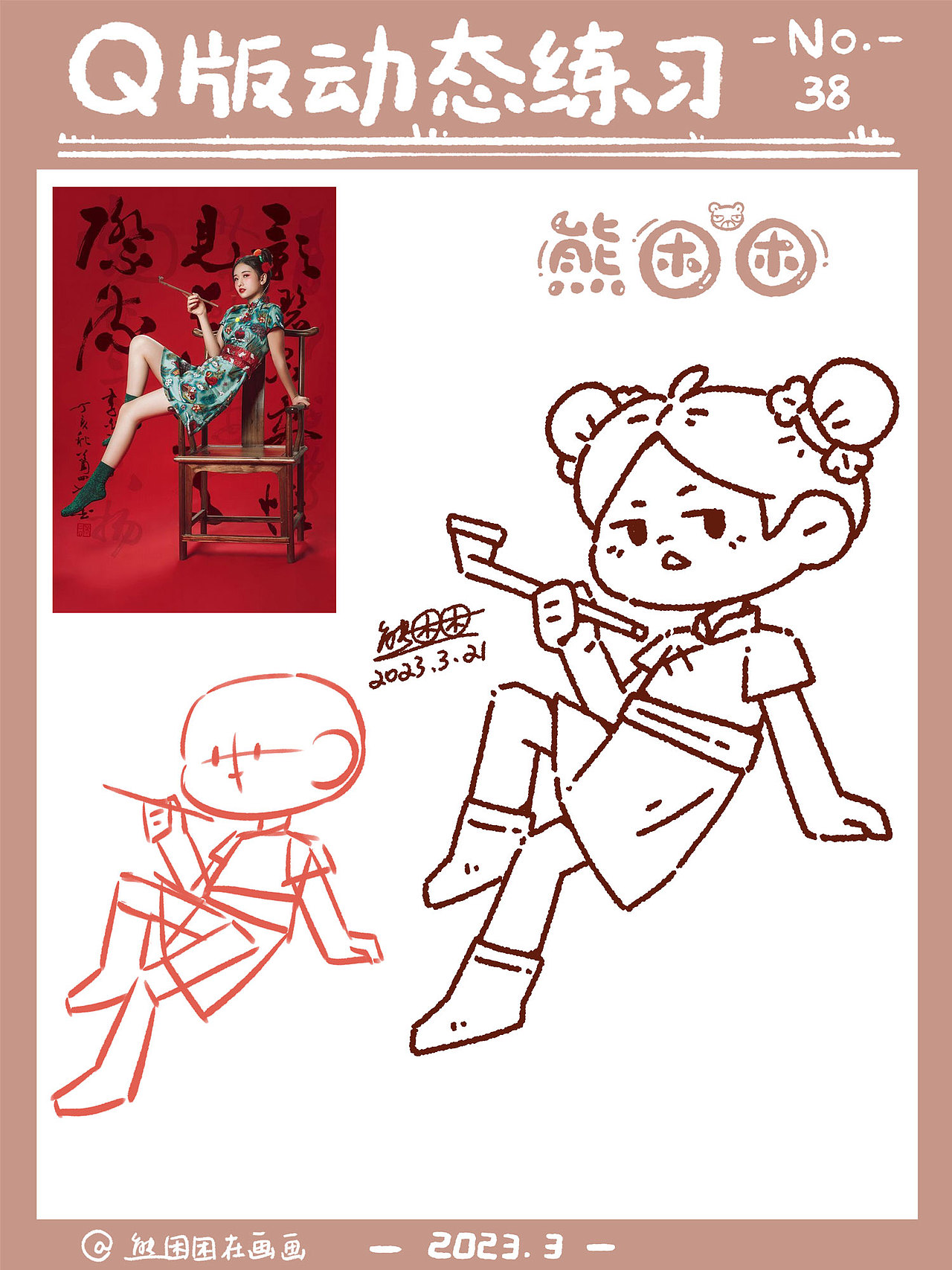 Q版人物动态小合集-简洁线条风（图ZMzgwOTU5OTA0） - 创作习作 - 站酷设计师熊困困在画画原创素材 - 站酷ZCOOL