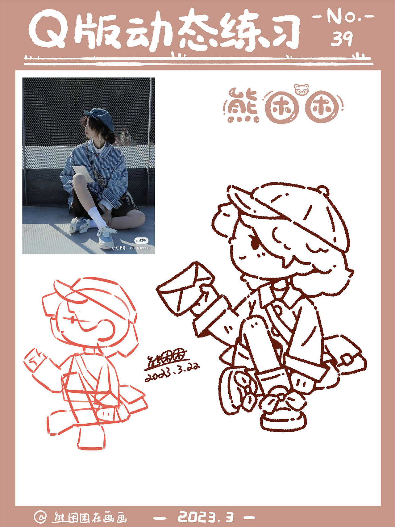 Q版人物动态小合集-简洁线条风（图ZMzgwOTU5OTA4） - 创作习作 - 站酷设计师熊困困在画画原创素材 - 站酷ZCOOL